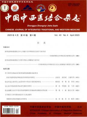 中国中西医结合期刊